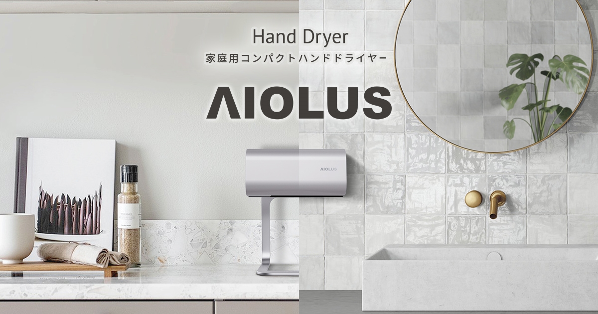 100％品質 AIOLUS アイオルス ハンドドライヤー Hand Dryer